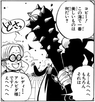 コビー『ONE PIECE』作者：尾田栄一郎 集英社