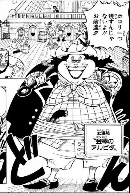 アルビダ『ONE PIECE』作者：尾田栄一郎 集英社