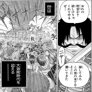 ゴール・Ｄ・ロジャー　『ONE PIECE』作者：尾田栄一郎 集英社